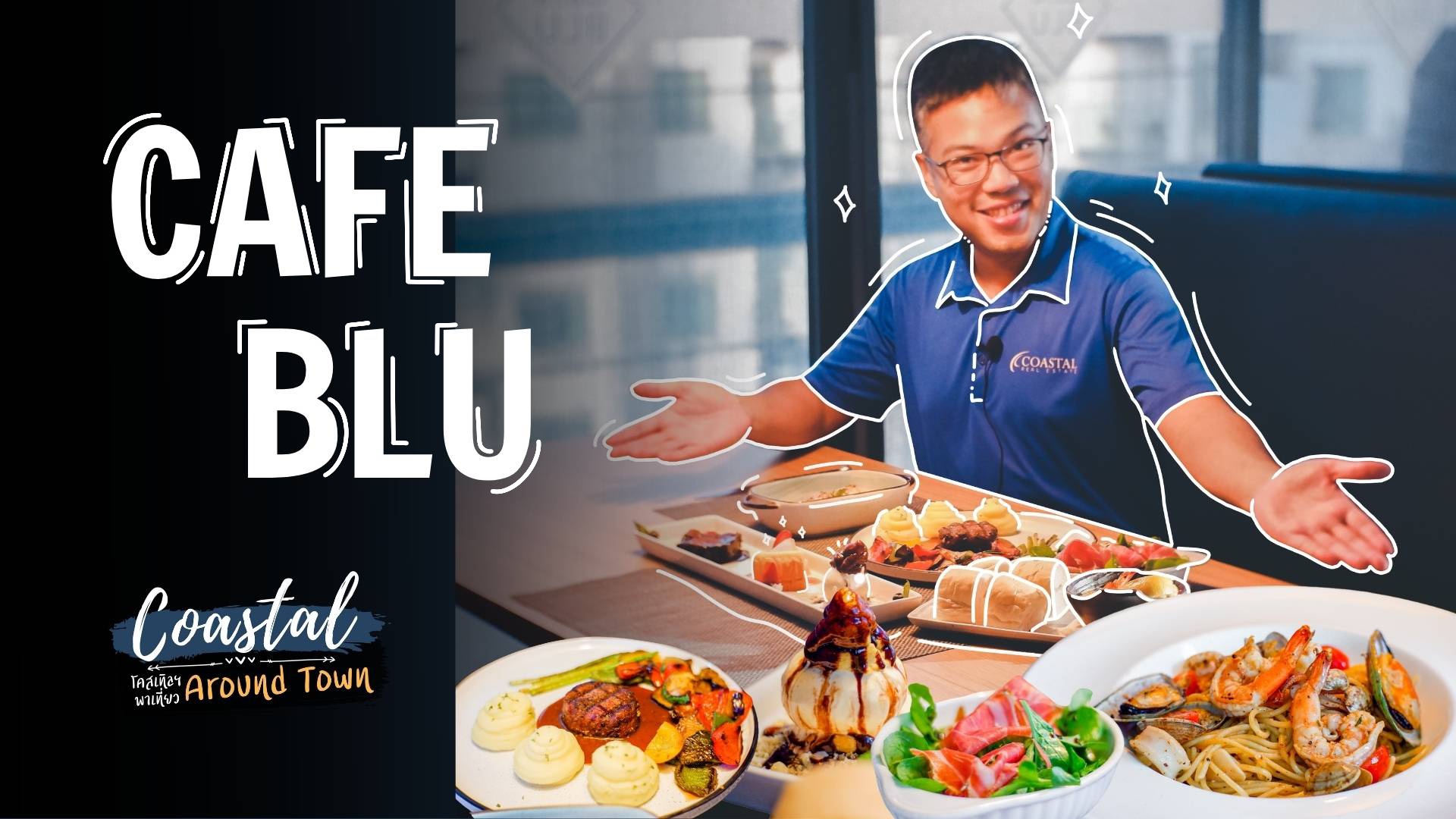 โคสเทิลฯ พาเที่ยว - Cafe Blu คาเฟ่สุดไพรเวท ย่านพัทยาใต้